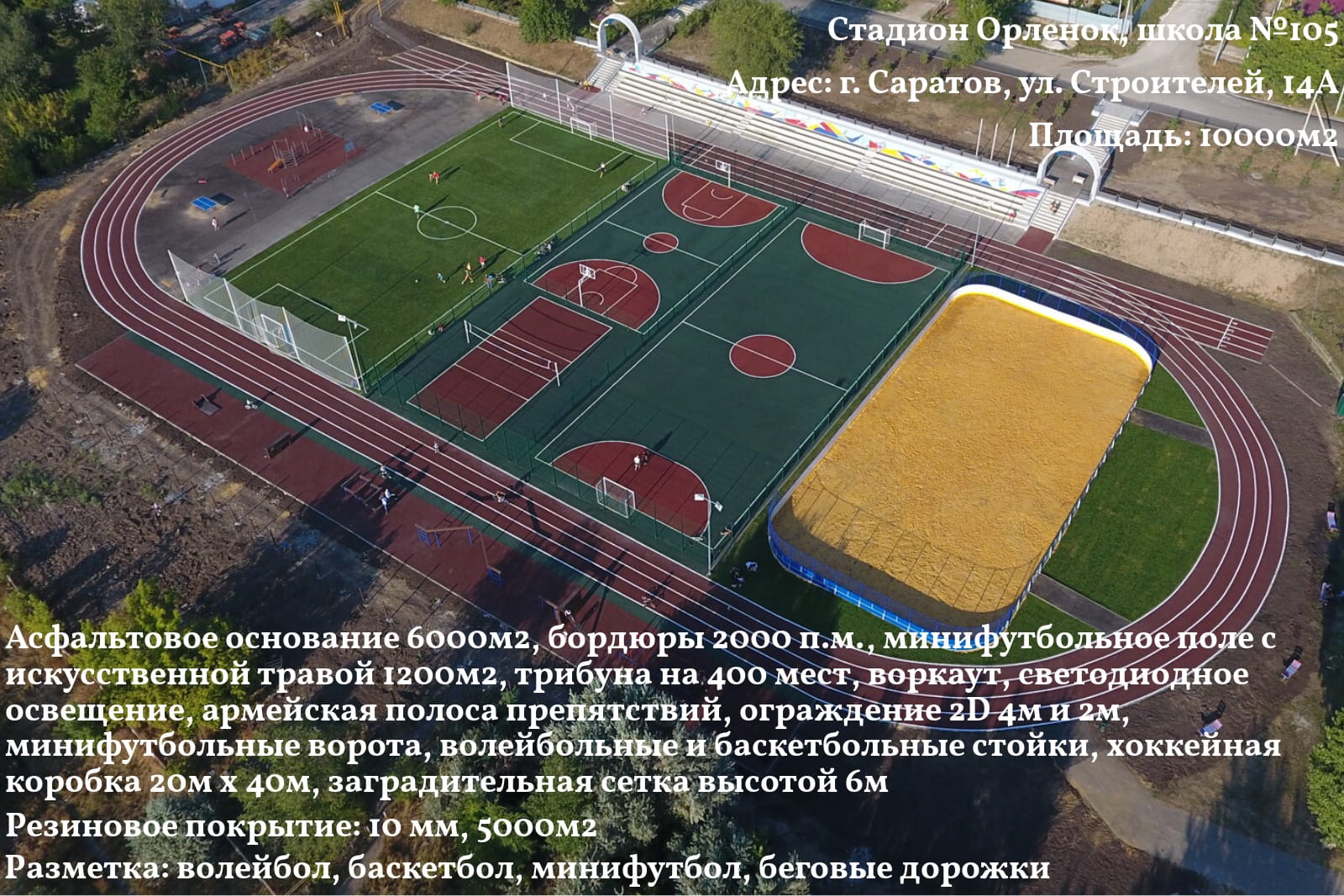 Стадион «Орлёнок», школа №105