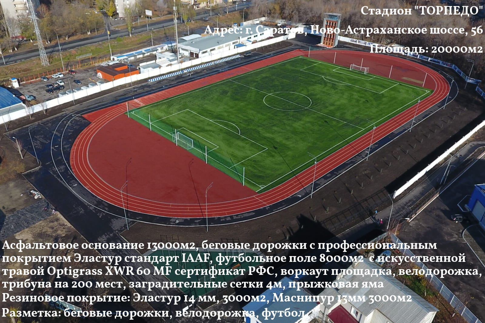 Автоматизированная засыпка песка и резиновой крошки с вибропрочесом