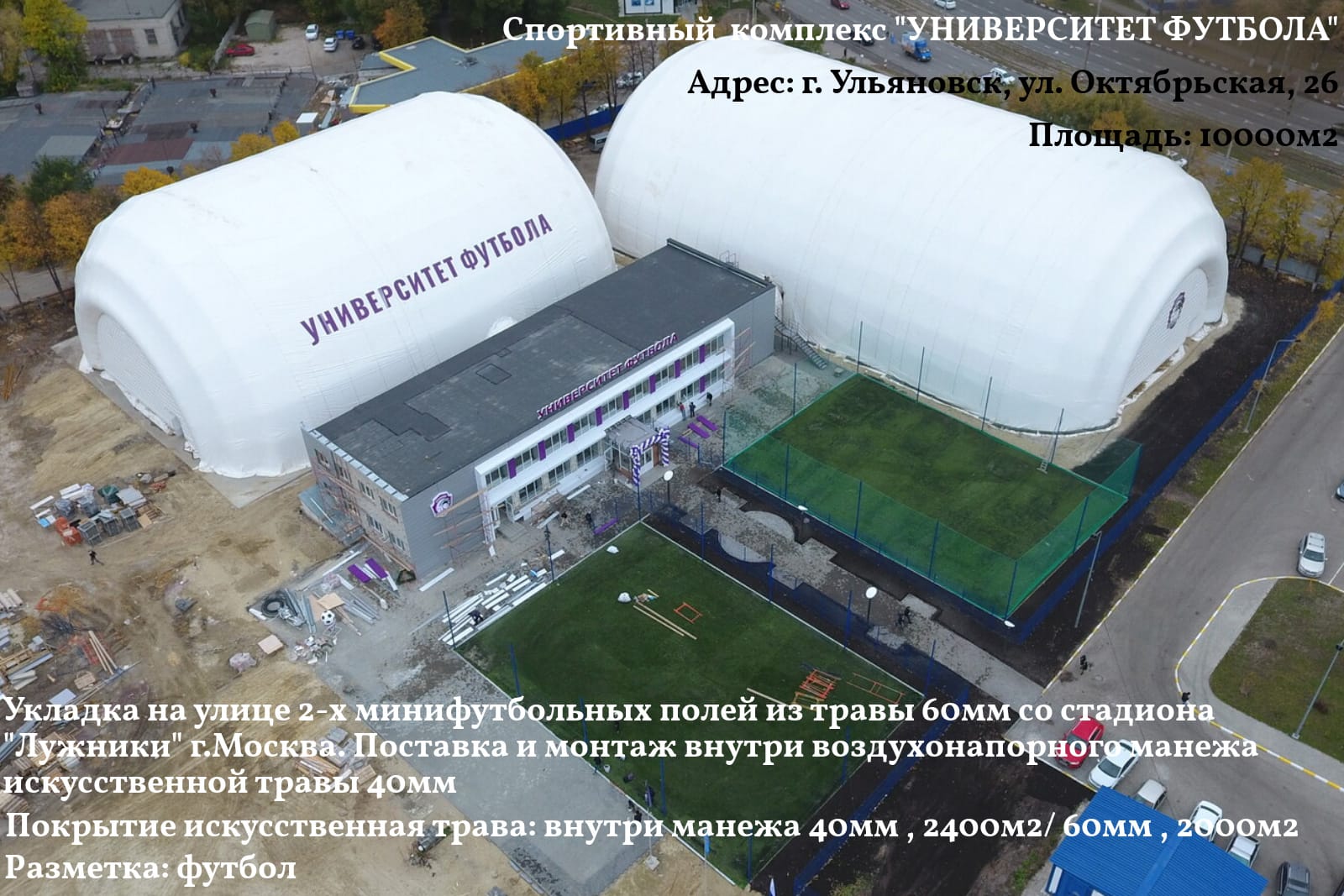 Спорткомплекс «Университет футбола» — фото 1